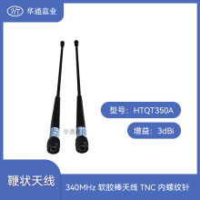 �Aͨ�ΘI340MHZ �L3DBܛ�z���쾀TNC���ݼyᘹ��^���ɱ�ؓ�Cʹ��