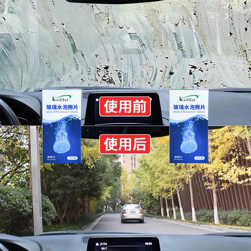 Car effervescent tablet windshield washer effervescent tablet car solid windshield cleaner insect glue oil film strong stain removal antifreeze