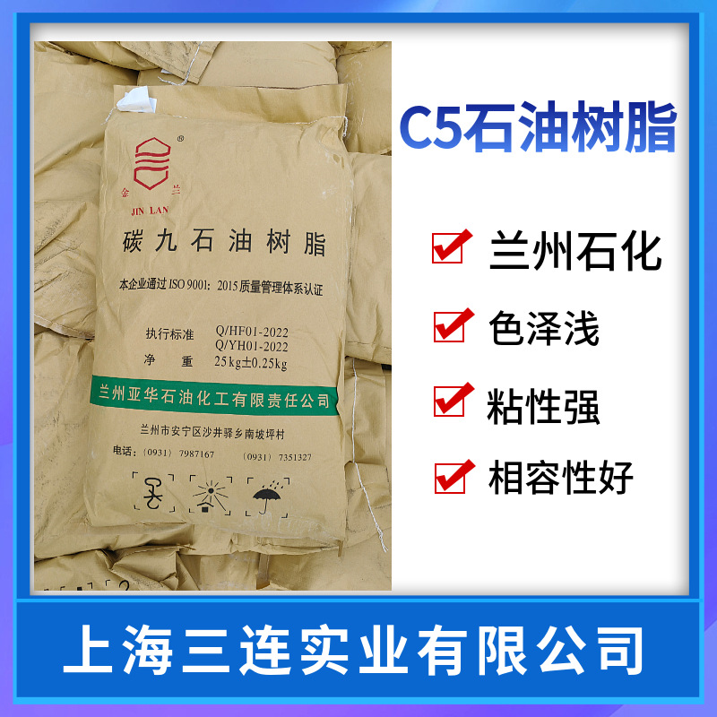 C5石油树脂碳五石油树脂改性C5树脂胶粘剂涂料油漆