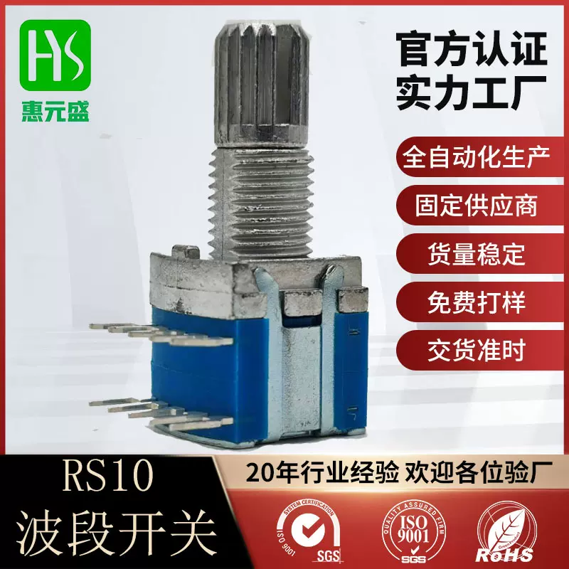 RS10波段开关两刀二档三档四档一刀五档六档档位转换信号切换开关