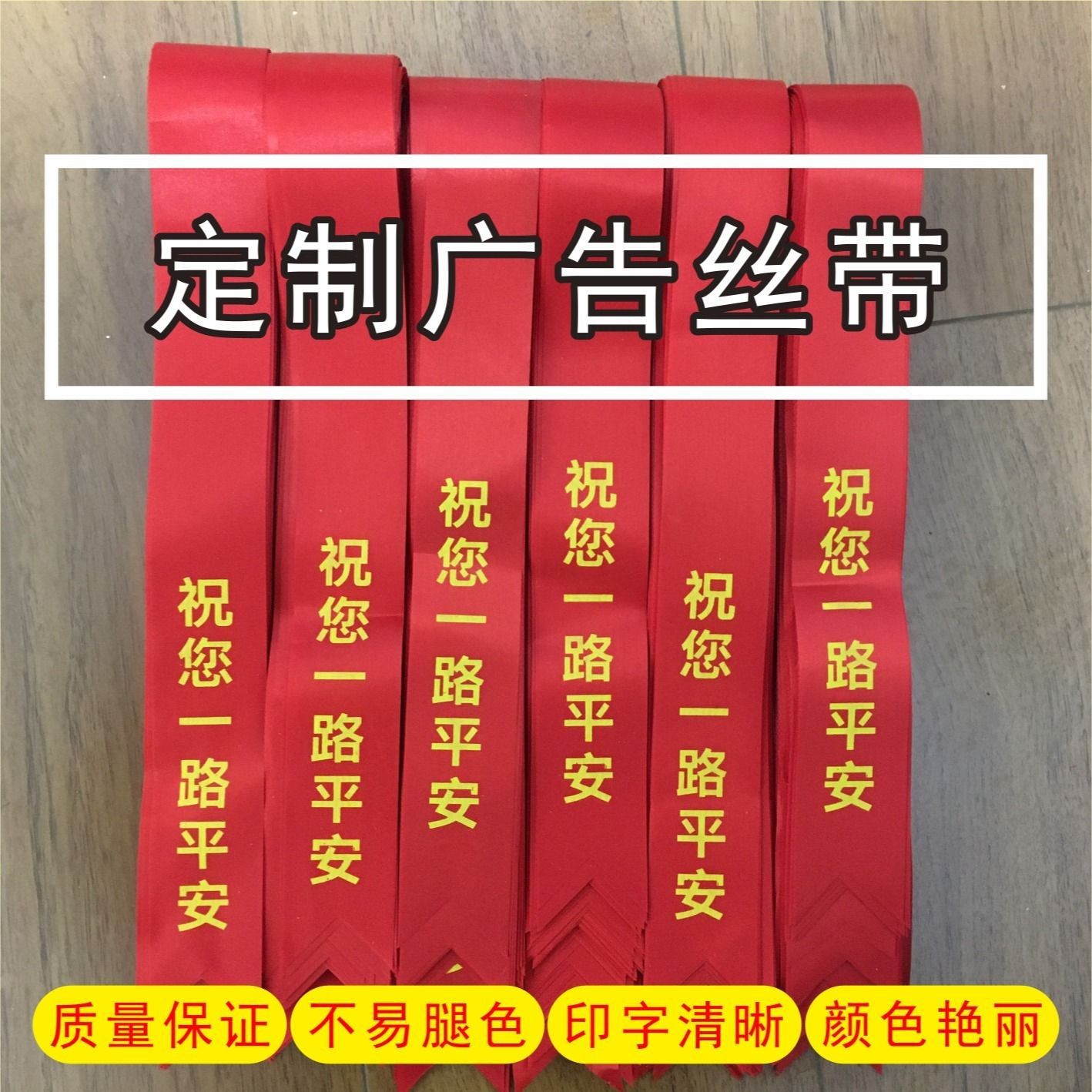 定制汽車彩帶交車帶汽車絲帶飄帶廣告絲帶汽車紅繩帶提車紅布條