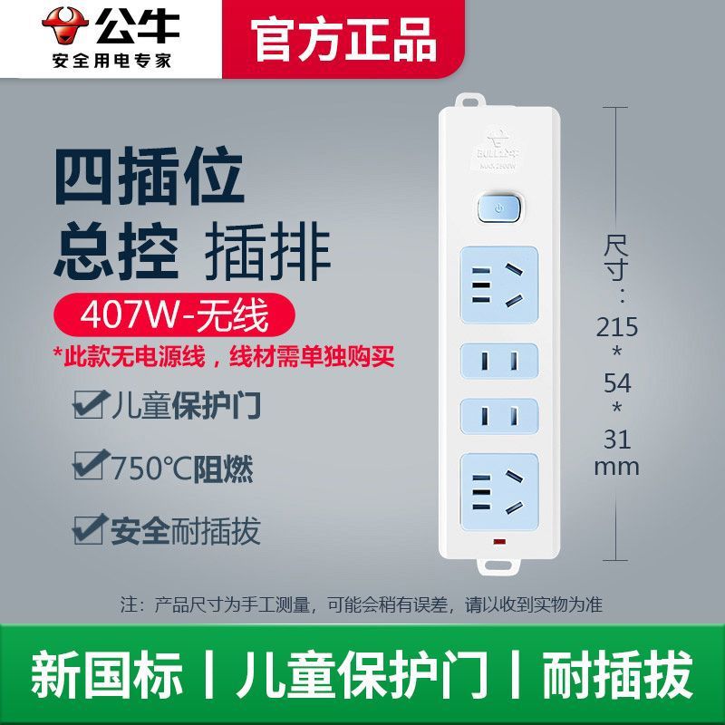 [메인 스위치] 4소켓 - 407W(권장) - [공식 정품]