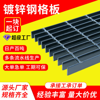 定制钢格板排水沟盖板电厂异型钢污水厂钢格栅板不锈钢插接网格板