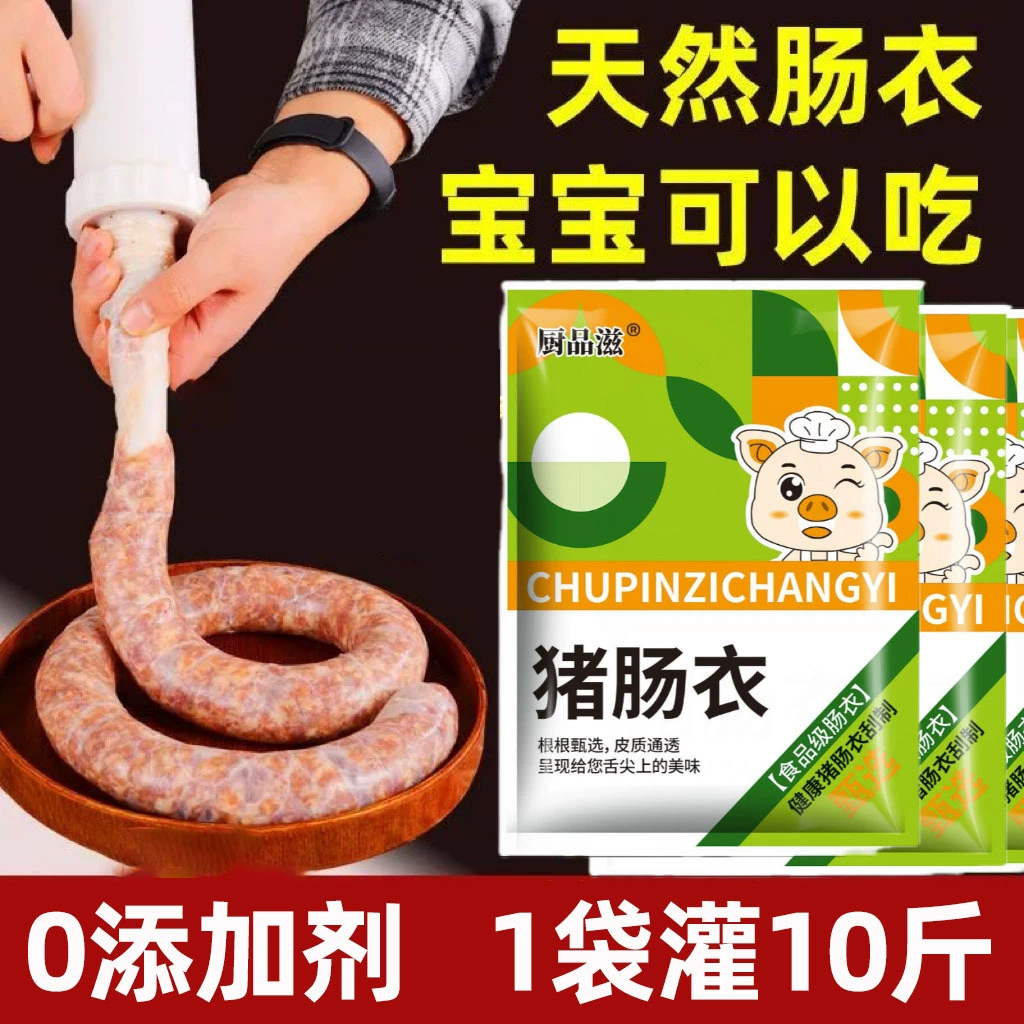 Натуральная свиная оболочка, небольшая упаковка для домашнего использования, соленая свиная оболочка для начинки колбас, колбасная оболочка, вяленая колбаса, колбаса, высушенная на воздухе, красная колбаса, колбаса на гриле.
