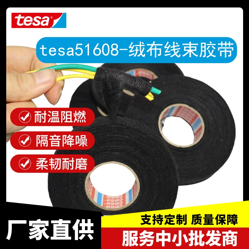tesa51608 PET бархатная электрическая гибкая лента для шумоподавления, упаковка автомобильных жгутов проводов, термостойкость, огнестойкость