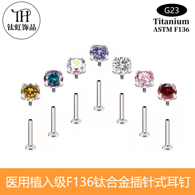 f136钛合金耳钉养耳洞内螺旋锆石耳骨钉唇钉g23钛穿刺饰品批发|undefined