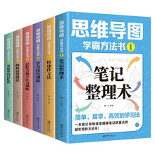 正版思维导图学霸方法书全六册简单易学高效的学习法思维训练书籍