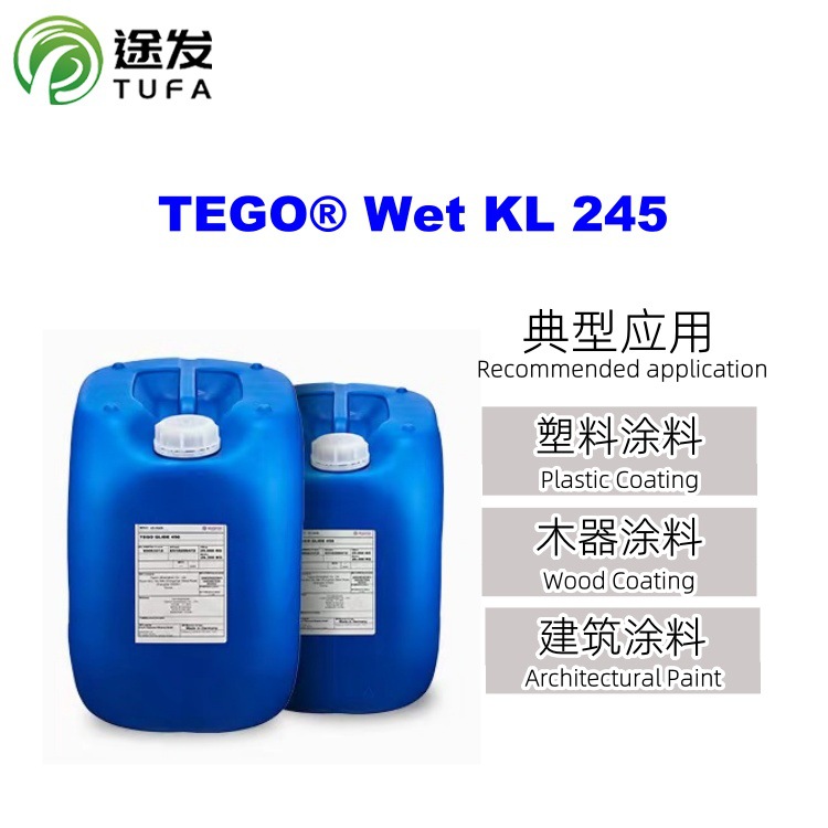 迪高tego245润湿剂防缩孔降低张力促进流动水性有机硅润湿剂
