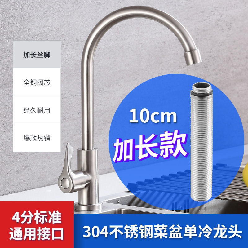 304 acero inoxidable cocina lavabo grifo frío y caliente único en frío acero inoxidable lavabo piscina vertical gran grifo de curva