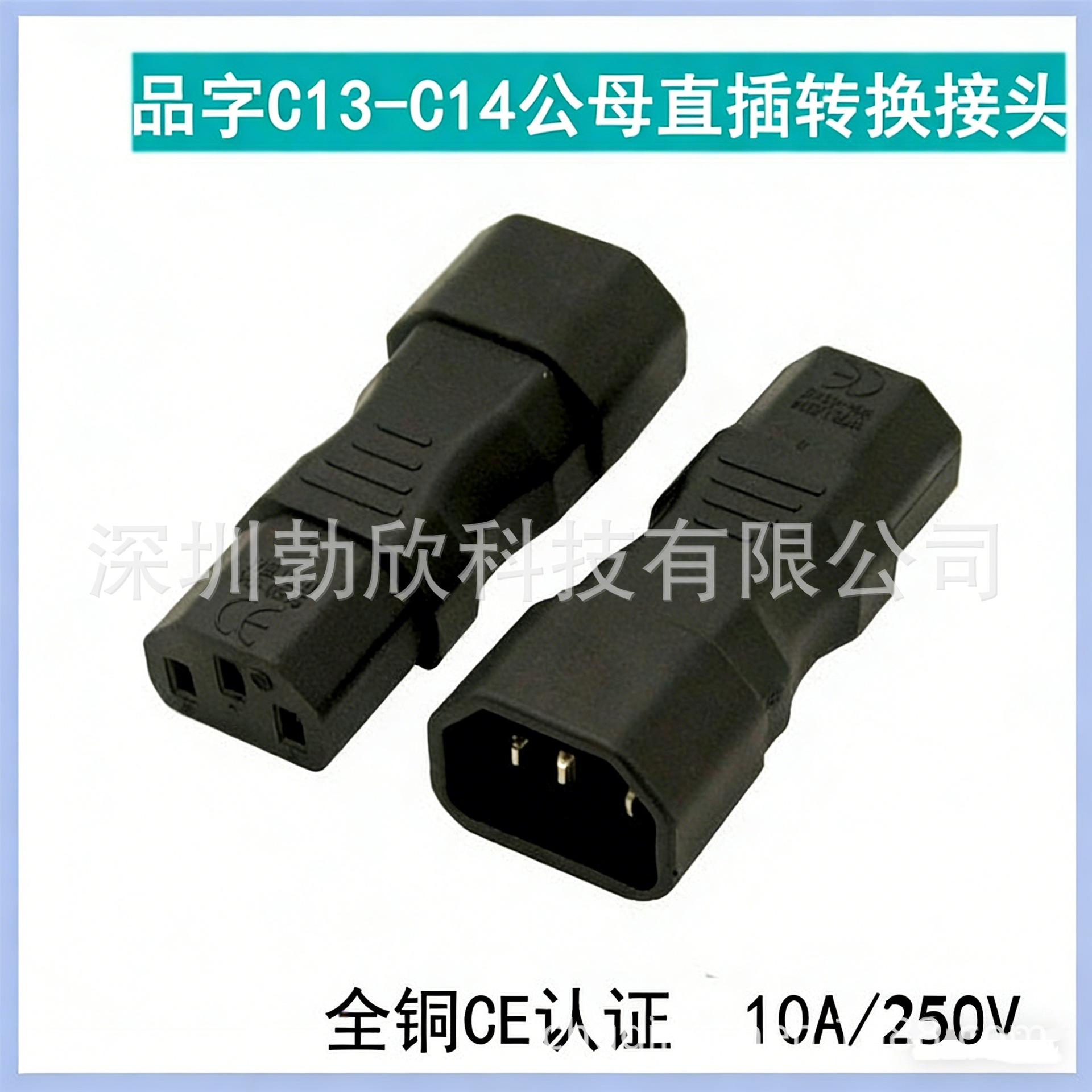 PDU电源转换插头 C13转C14 服务器UPS电脑品字插公母转接头延长头