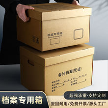 档案收纳箱牛皮纸文件整理箱加厚大容量办公人事会计书籍盒硬纸板