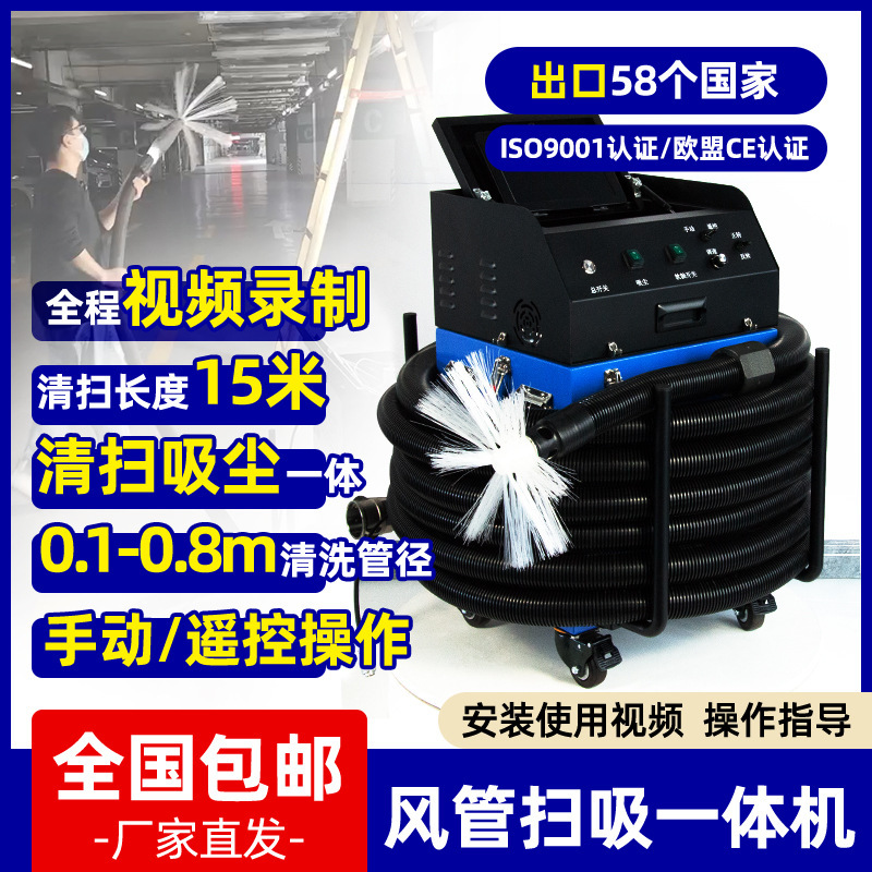 Factory-Specific Central Air Conditioning Cleaning Equipment, Industrial Cleaning Equipment, High-Efficiency Commercial Duct Sweeper and Vacuum Cleaner