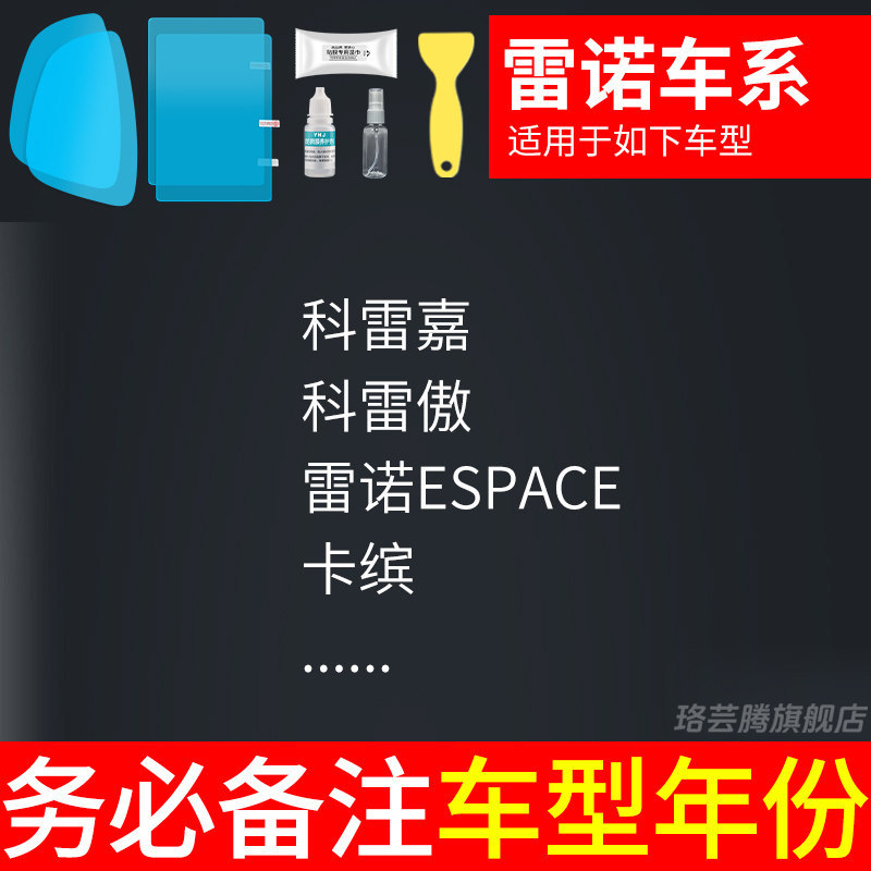 Mirror Rainproof | Qìchē Rearview mirror rainproof sticker - dedicated-for-renault-rearview-mirror-side-window-trial-film-total-of-5-pieces