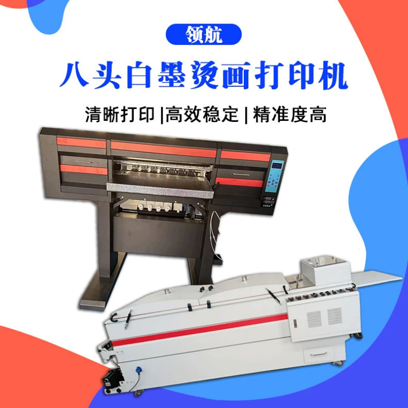 高速8头白墨烫画打印机衣服数码印花机DTF热转印烫画抖粉一体机