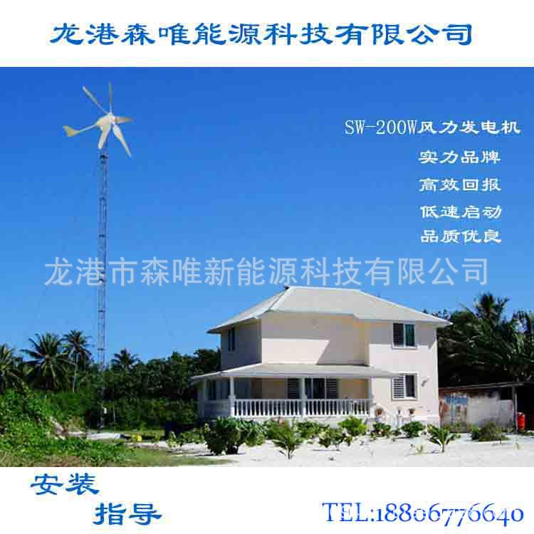 200W小功率风力发电机200瓦/200w水平轴风力发电机小型风力涡轮机