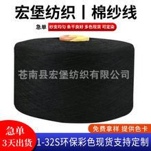 批发气流纺再生棉纱涤棉纱线色纺纱5支~32支棉纺线棉纱线针梭织纱
