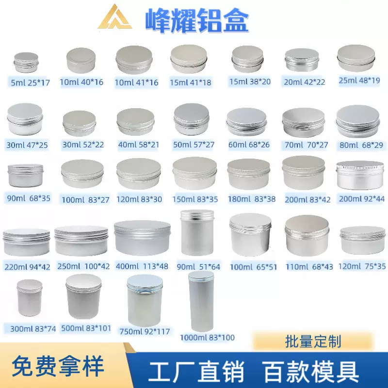 现货铝盒本色多规格铝罐5-1000ml圆形铝盒蜡烛化妆品膏霜茶叶铝盒
