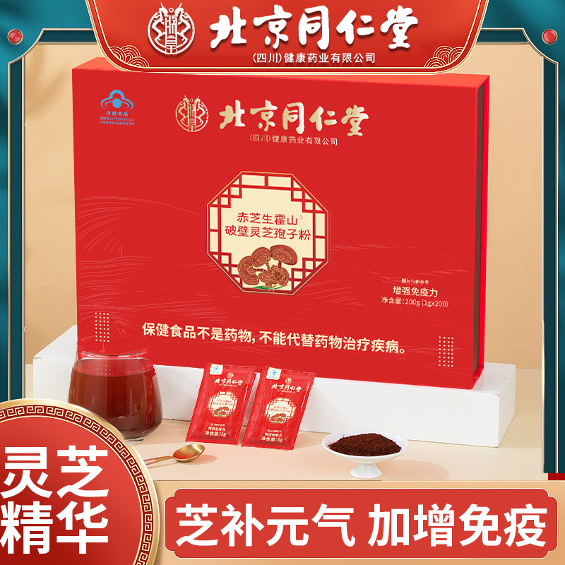 Beijing Tongrentang Broken Ganoderma Spore Powder Gift Box for Middle-Aged and Elderly People to Enhance Immunity Beijing Tongrentang Broken Ganoderma Spore Powder Gift Box for Middle-Aged and Elderly People to Enhance Immunity