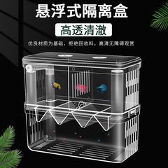 鱼缸隔离盒孵化孔雀鱼繁殖热带鱼小鱼幼鱼大小号孵化器产卵房