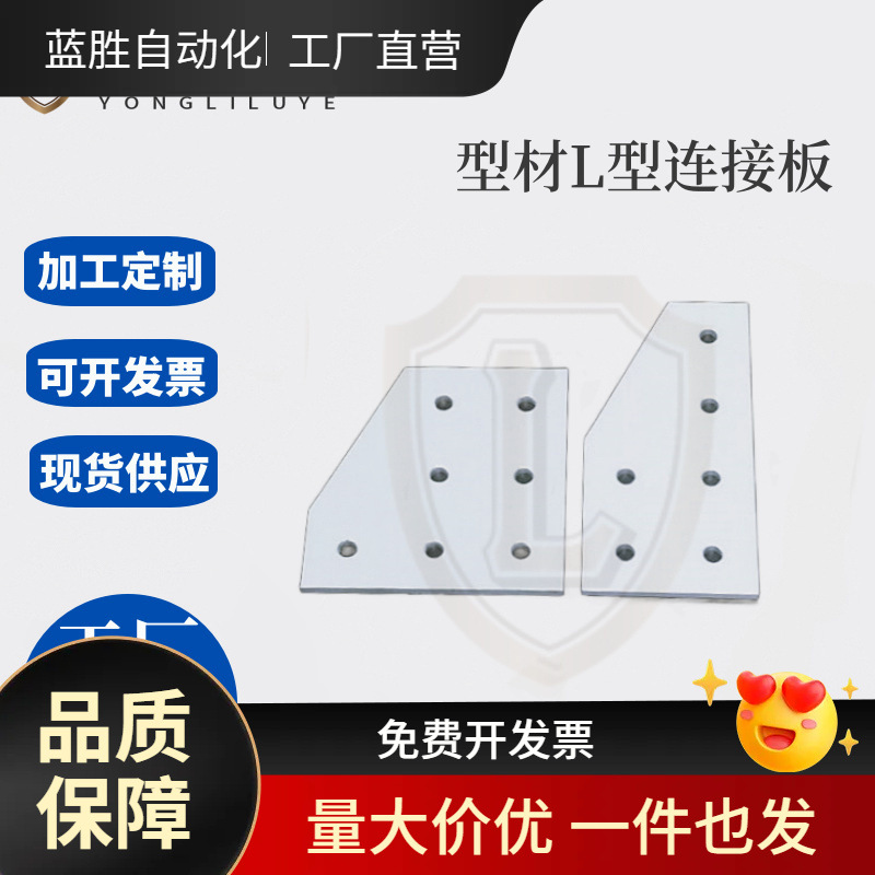 铝制4孔/6孔/7孔2040306040804590L型连接板加固片铝型材用4040L