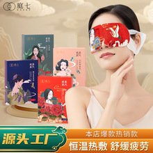 蒸汽眼罩精油蒸气热敷眼罩加热发热眼罩睡眠护眼缓解疲劳遮光定制