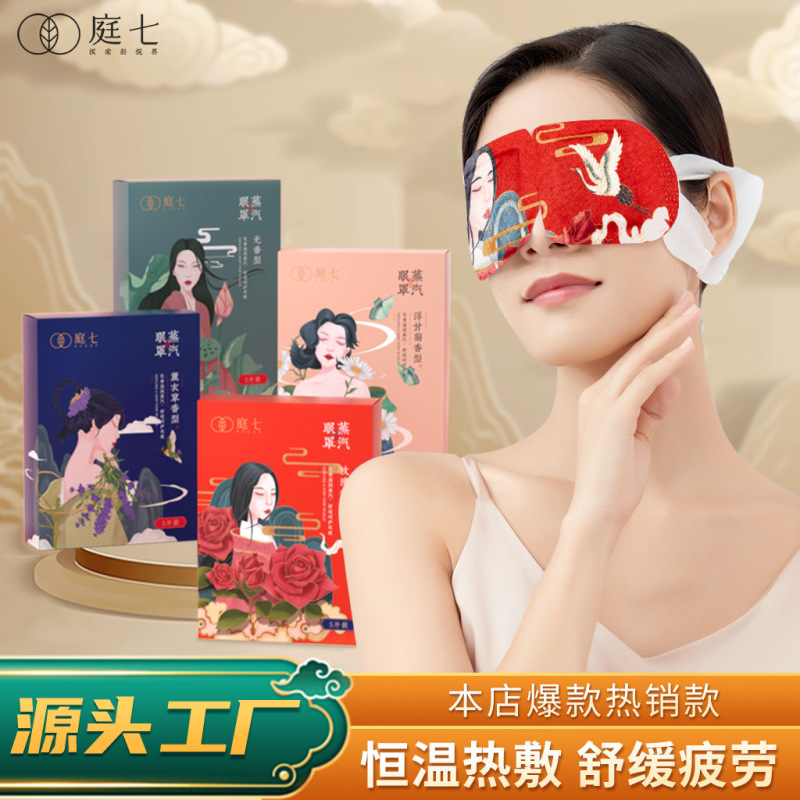 Steam Eye Mask, Essential Oil, Steam Hot Compress Eye Mask, Heated Eye Mask, Sleep Eye Protection, Fatigue Relief, Shading Customization
