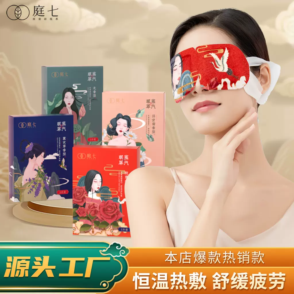 蒸汽眼罩精油蒸气热敷眼罩加热发热眼罩睡眠护眼缓解疲劳遮光定制