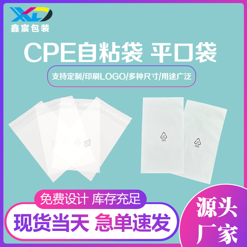 Free Sample Sgs Certified Powder Puff Daily Necessities Water Cup Semi-Transparent Frosted Cpe Self-Adhesive Bag Powder-Free 3Cpe Flat Bag
