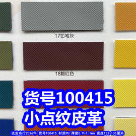 100415#仿棉绒小点纹皮革、PU点子纹皮革点点皮革