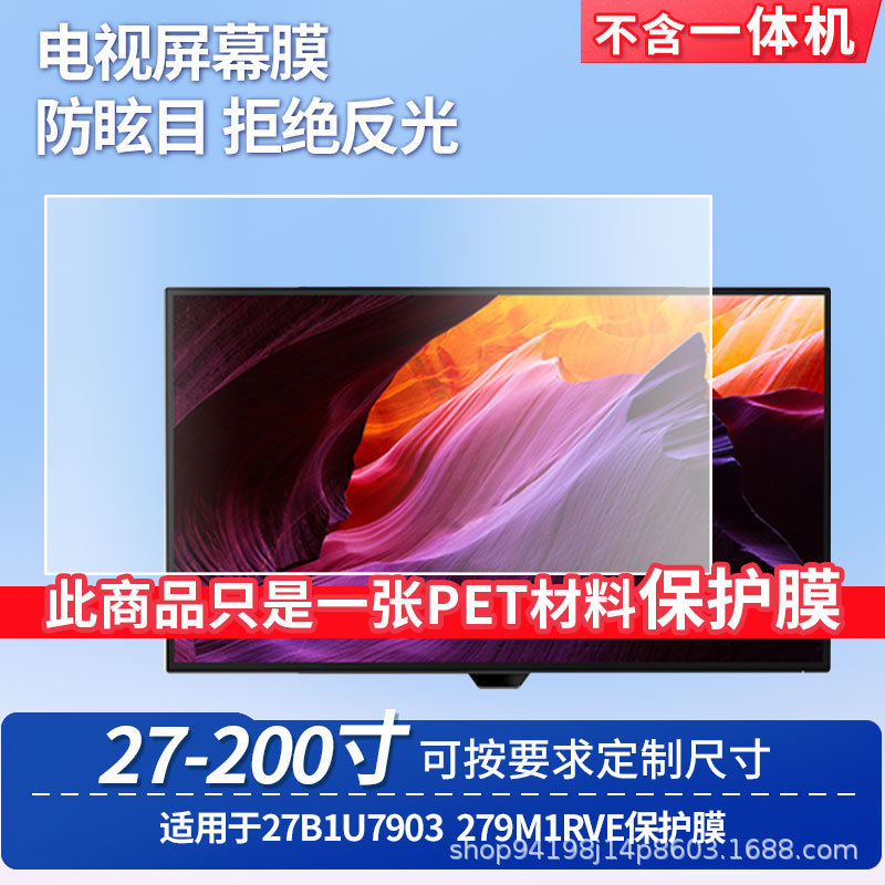 Suitable for Philips 27B1U7903 Philips 279M1Rve Screen Film Frosted Anti-Reflective Protective Film Suitable for Philips 27B1U7903 Philips 279M1Rve Screen Film Frosted Anti-Reflective Protective Film