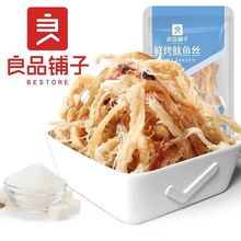 良品铺子烧烤鱿鱼丝60g即食鱿鱼条海鲜制品零食深海食品批发