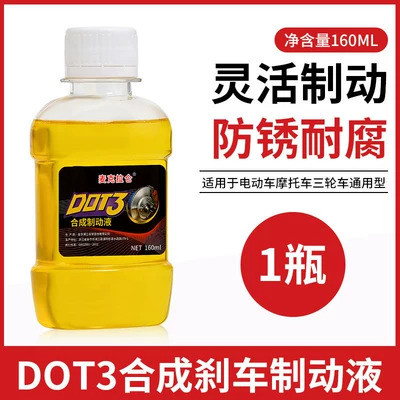 Electric Vehicle Disc Brake Fluid, Motorcycle Brake Fluid, Small Bottle Brake Fluid, Tricycle Upper and Lower Pump Disc Brake Fluid, Synthetic (Brake fluid) - 160ml-brake-oil1-bottle