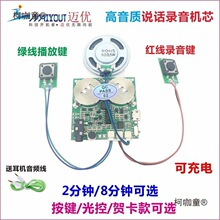 高音质说话录音贺卡机芯2-8分钟音频音乐礼品盒语音模块声麦太保