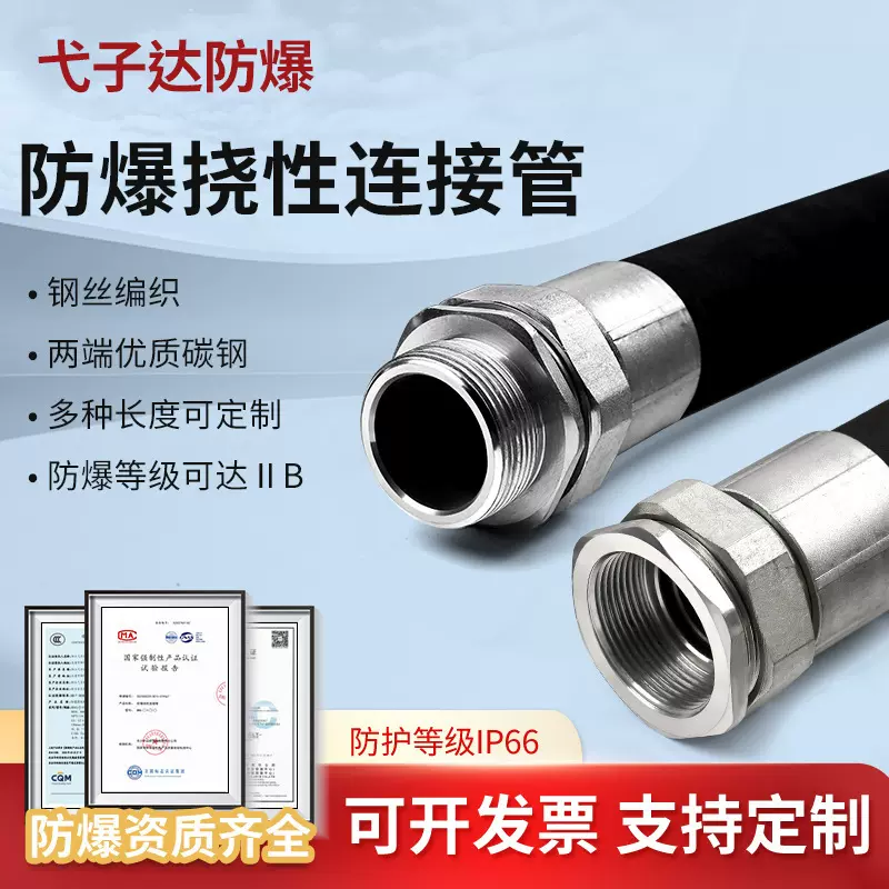 防爆软管BNG碳素钢接口钢丝编织金属穿线管PVC防爆挠性连接管