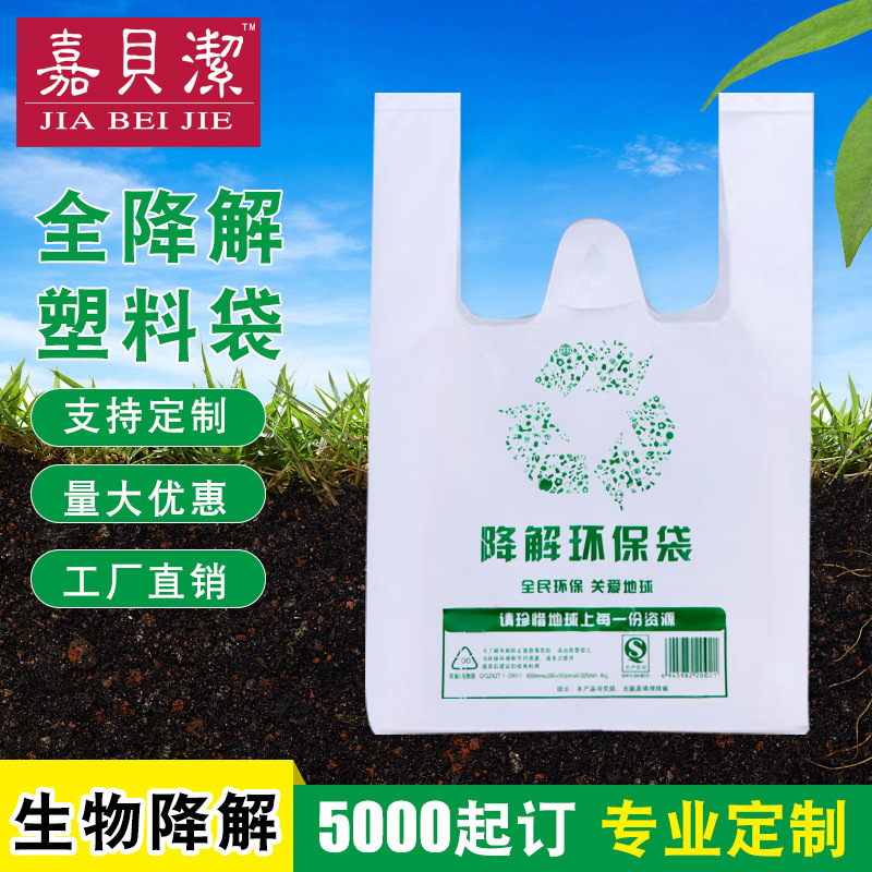 可降解背心袋生物降解塑料袋加印logo购物袋方便袋加厚有检测报告