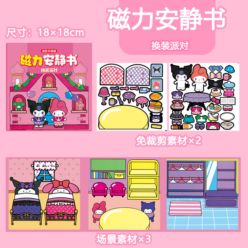 18*18CM [드레스업파티] 산리오 자석 조용한 책