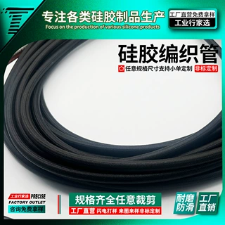 硅胶编织管食品级耐高温耐高压汽车暖风工程机械双层硅胶线编织管