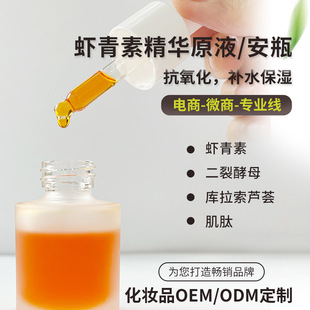 Astaxanthin essence stock solution stays up late essence professional oe m OEM processing beauty salon special factory wholesale