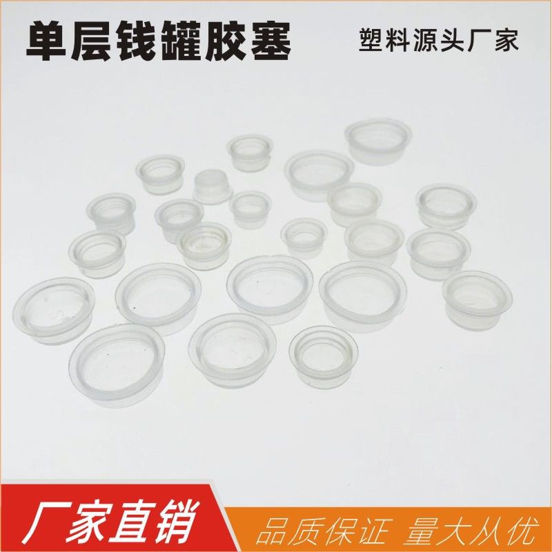 钱罐底盖塑胶胶塞工艺品孔盖钱罐孔塞硅胶塞底塞大量供应端位堵头