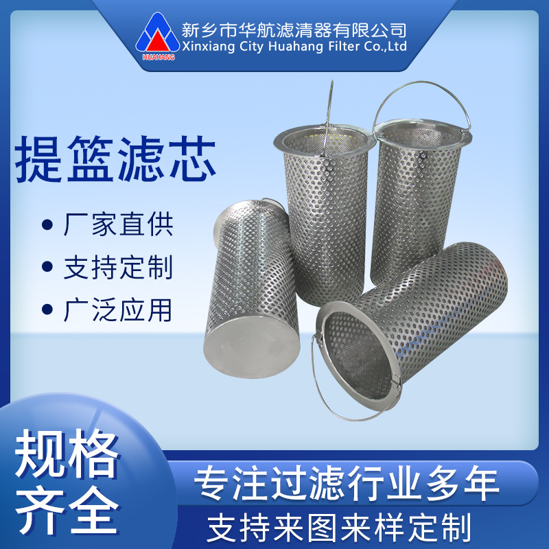 不锈钢提篮滤芯 篮式过滤器滤网 Y型过滤器 滤网提篮式滤芯
