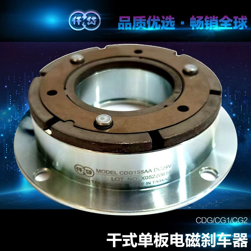 仟岱单板式电磁刹车器CDG005AD 印刷裱纸机专用配套