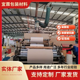 淋膜纸;镀铝膜;铝箔纸