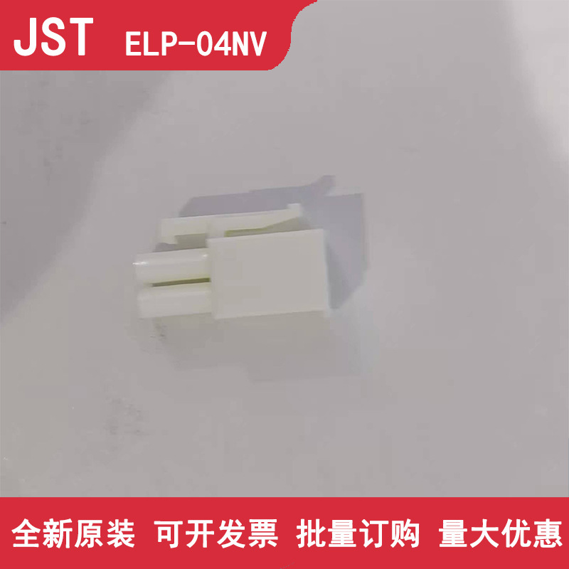 JST接线端子ELP-04NV ELR-04NV连接器