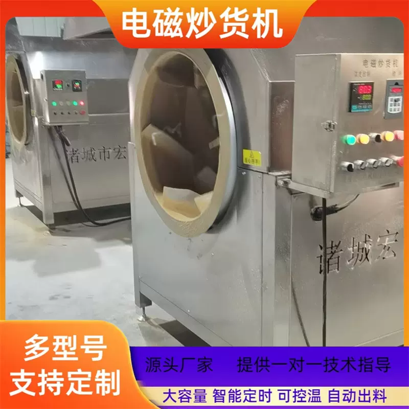 电磁滚筒炒货机 菜籽豌豆多功能炒料机 鱼食鸟食饲料不锈钢电炒锅