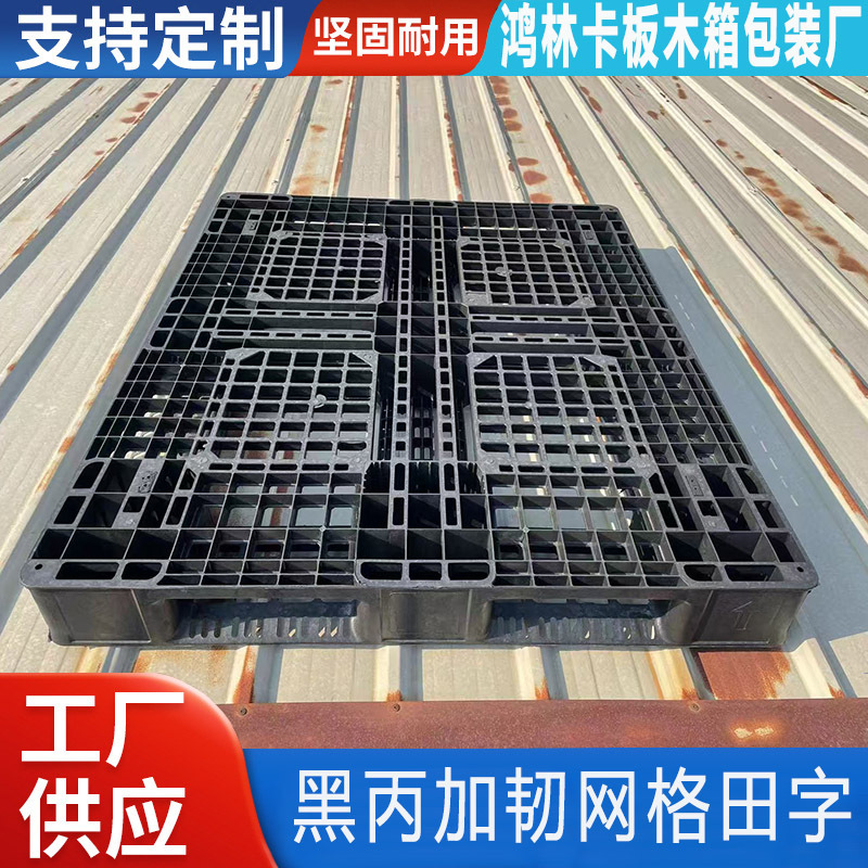 珠三角日本塑料托盘地台插货架叉车垫仓物流卡栈板储物物流专用