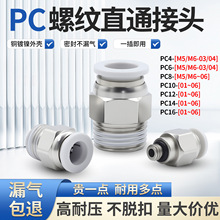 ������ֱͨPC4 6 8 10 12 14 16-M5 M6 01 02 03 04 06���������