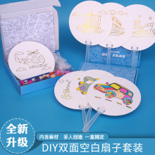 DIY画材空白扇子儿童创意手工制作美术原料跨境文具礼物学生物料