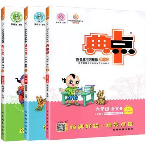 22 Qiu Rong Deji Dictionary Midpoint Primary School Chinese Mathematics English Textbook Synchronous Exercise Book Class Class Practice Midpoint