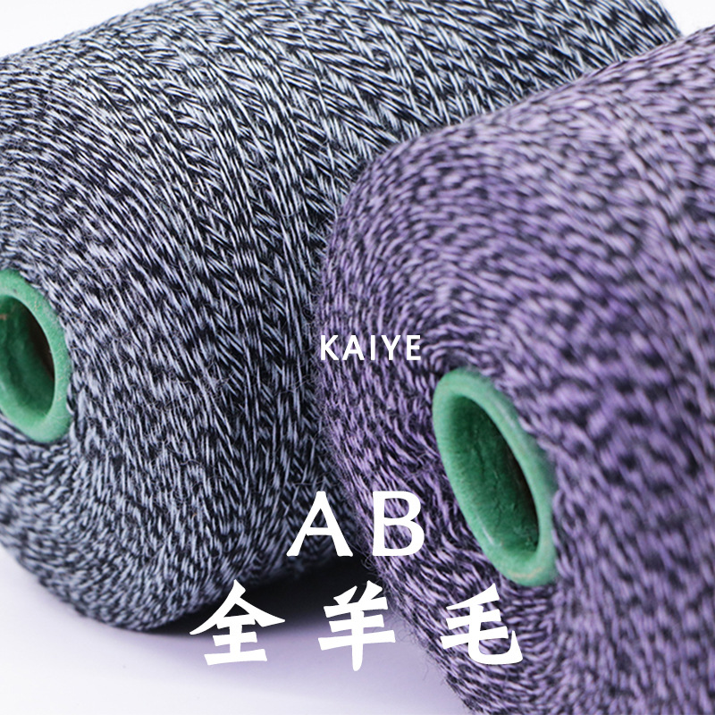 16支粗纺AB纯羊毛段染幻彩花式手混毛线织女钩针特种纱线小团批发