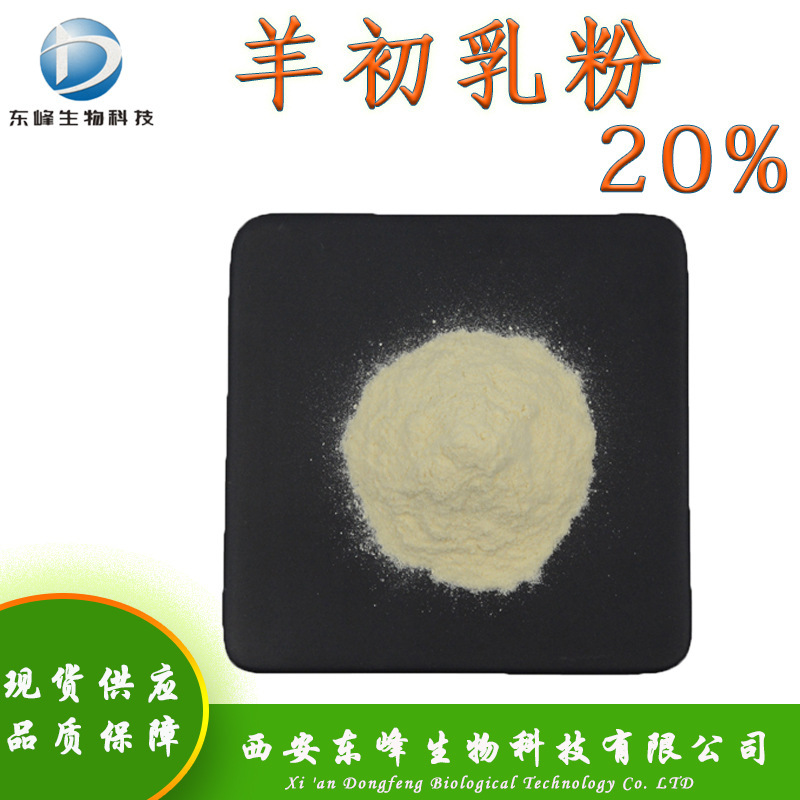 Food Ingredient IGG20% Goat Colostrum Powder Immunoglobulin Goat Colostrum Freeze-dried Powder in stock Goat Colostrum Powder Food Ingredient IGG20% Goat Colostrum Powder Immunoglobulin Goat Colostrum Freeze-dried Powder in stock Goat Colostrum Powder